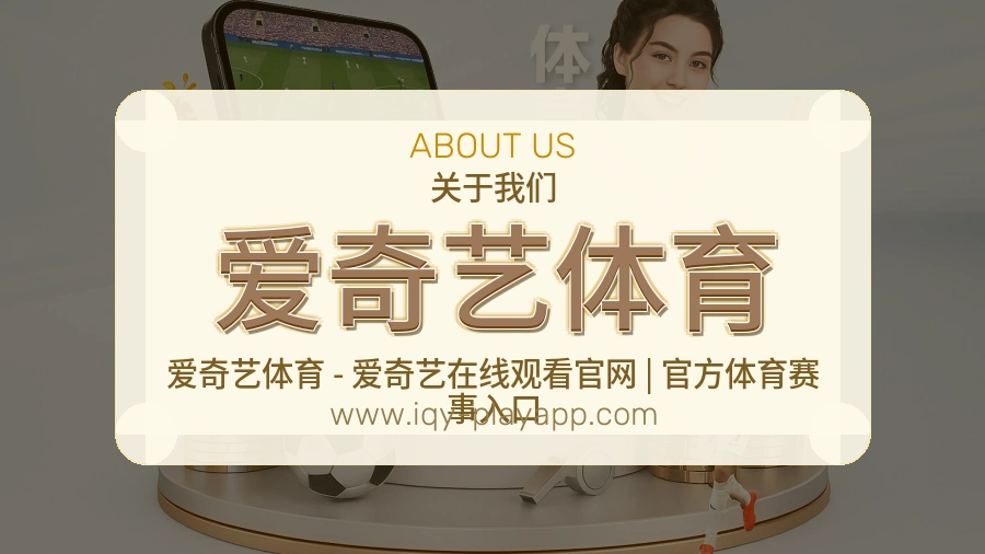 爱奇艺体育